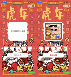 全新2022虎年头像框制作微信小程序源码-玩吧资源站
