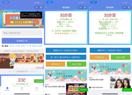 同名在线查询系统小程序源码-玩吧资源站