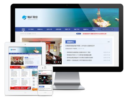 易优CMS响应式 地质勘察院单位类网站模板/协会组织类企业网站模板-玩吧资源站