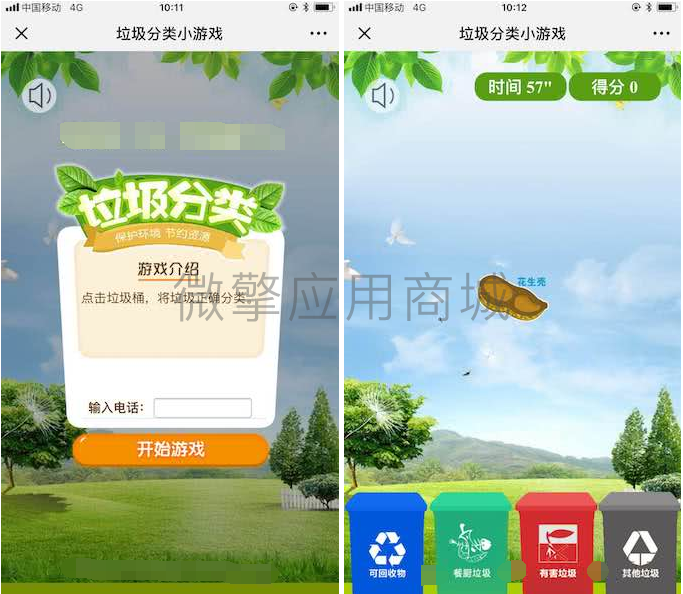 图片[1]-垃圾分类小游戏v1.0.4公众号游戏_完整源码-玩吧资源站