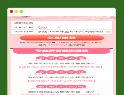 A1421测桃花运网站系统源码/完美对接支付结算-玩吧资源站