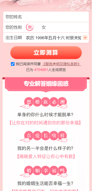 A1421测桃花运网站系统源码/完美对接支付结算