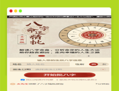 A1422八字精批付费测算系统源码/完美对接支付结算-玩吧资源站