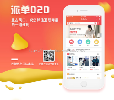 派单O2O小程序V13.1.31+小程序前端_精品源码-玩吧资源站