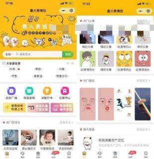 表情包 小程序独立版6.0+前端 含教程-玩吧资源站