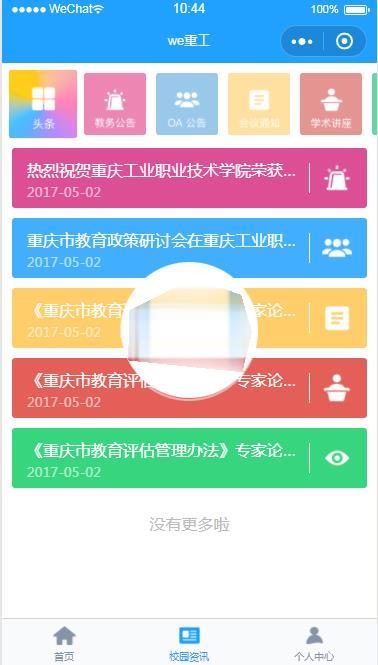 图片[2]-微信小程序we重工校园论坛demo完整源码下载-玩吧资源站