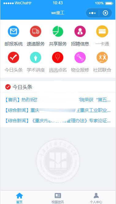图片[1]-微信小程序we重工校园论坛demo完整源码下载-玩吧资源站