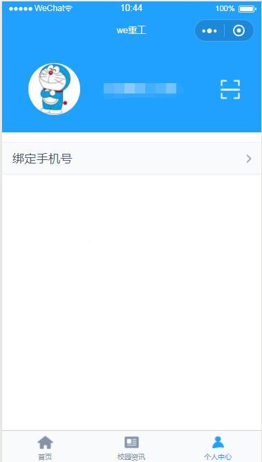 图片[3]-微信小程序we重工校园论坛demo完整源码下载-玩吧资源站