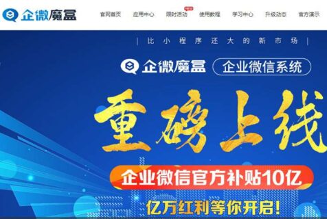 企微魔盒企业微信系统v7.4独立版-玩吧资源站