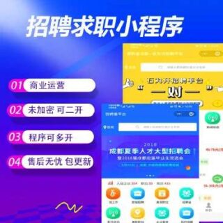 求职招聘小程序 v4.1.90+前端-玩吧资源站