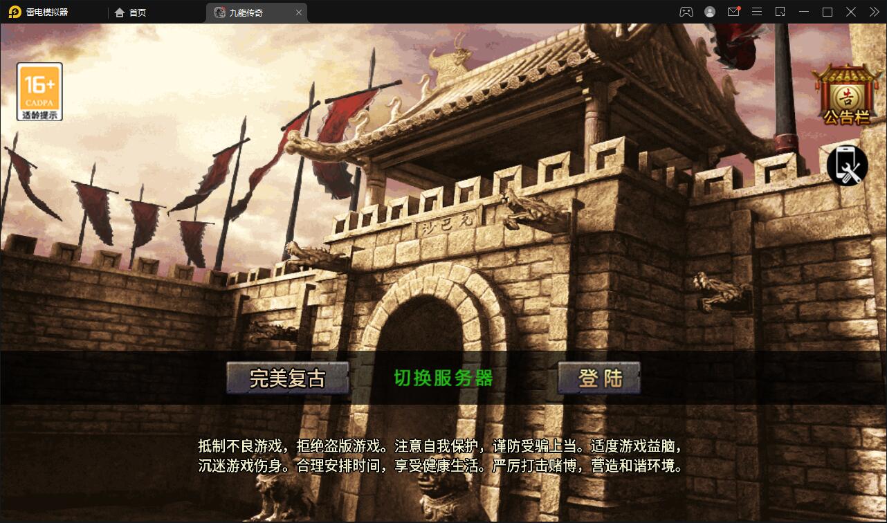 Q347战神引擎传奇手游【1.76完美复古赤月】最新整理Win半手工服务端+充值后台+安卓苹果双端