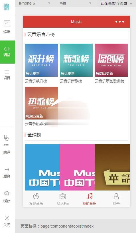 图片[2]-微信小程序仿网易云音乐APP demo完整源码下载_精品源码-玩吧资源站