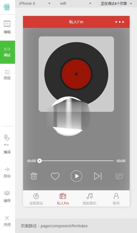 图片[1]-微信小程序仿网易云音乐APP demo完整源码下载_精品源码-玩吧资源站
