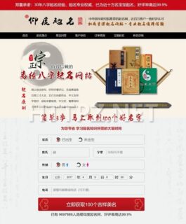 周易宝宝在线起名微信支付宝接口200万数据手机自适应-玩吧资源站