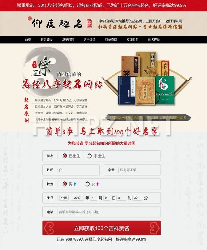 图片[1]-周易宝宝在线起名微信支付宝接口200万数据手机自适应-玩吧资源站