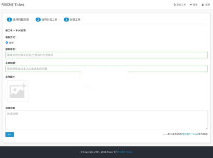 工单系统 PESCMS Ticket v1.2.23-玩吧资源站