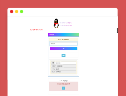 A1425免费QQ在线查绑（旧公库）源码引流必备源码-玩吧资源站