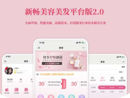 新畅美容美发平台公众号小程序v1.8.2+前端-玩吧资源站