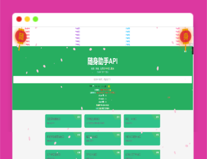 A1426随身助手api271个接口网站php源码-玩吧资源站
