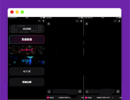 A1428炫酷手持滚动弹幕生成小工具微信小程序源码下载多样化模板-玩吧资源站