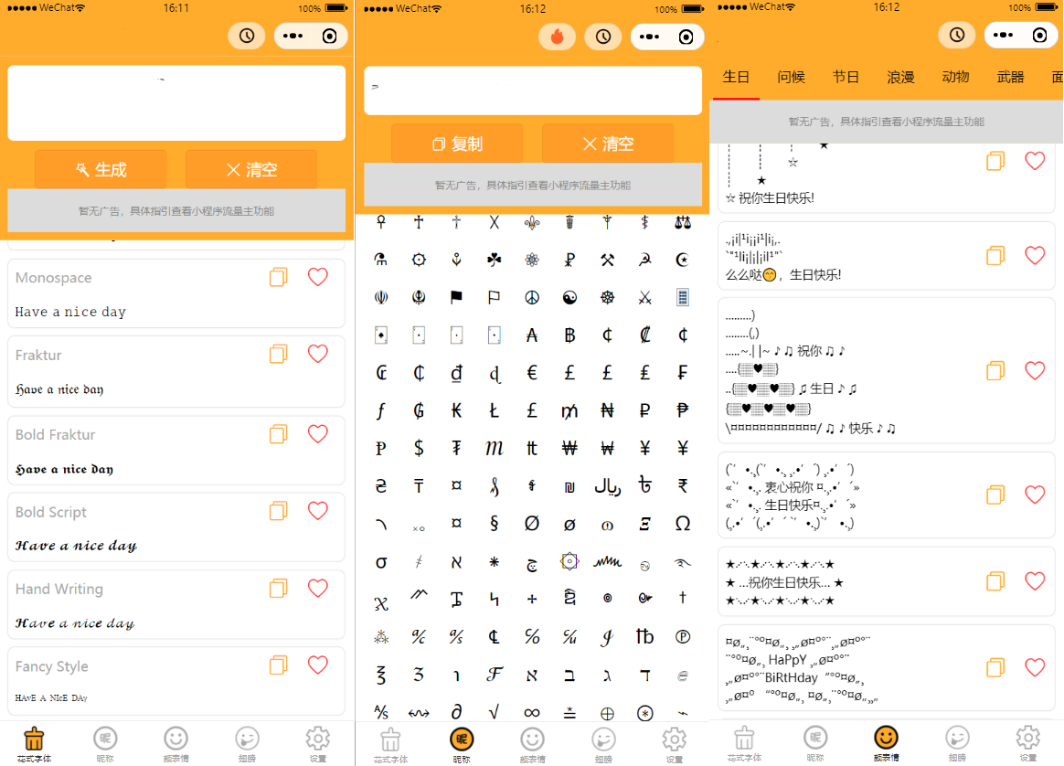 A1430字体设计符号组合多功能微信小程序源码下载