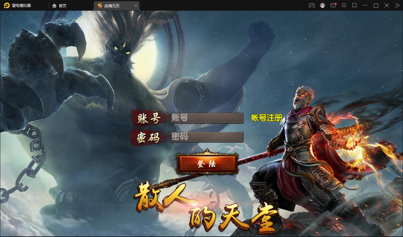 图片[1]-白日门传奇手游【单职业战魂无双决战王者峡谷】2021整理Win一键即玩服务端+生肖+星座+安卓苹果明文双端+GM后台-玩吧资源站
