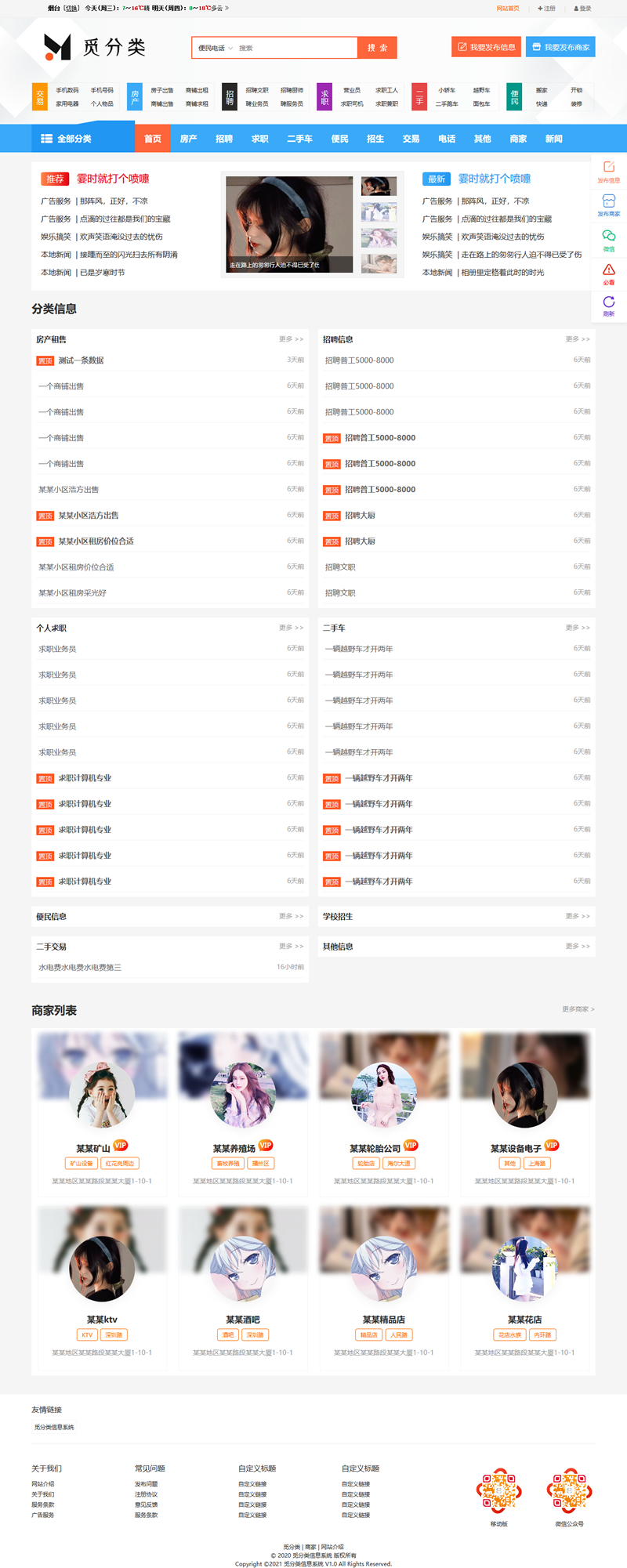 觅分类信息系统PHP源码 v1.9