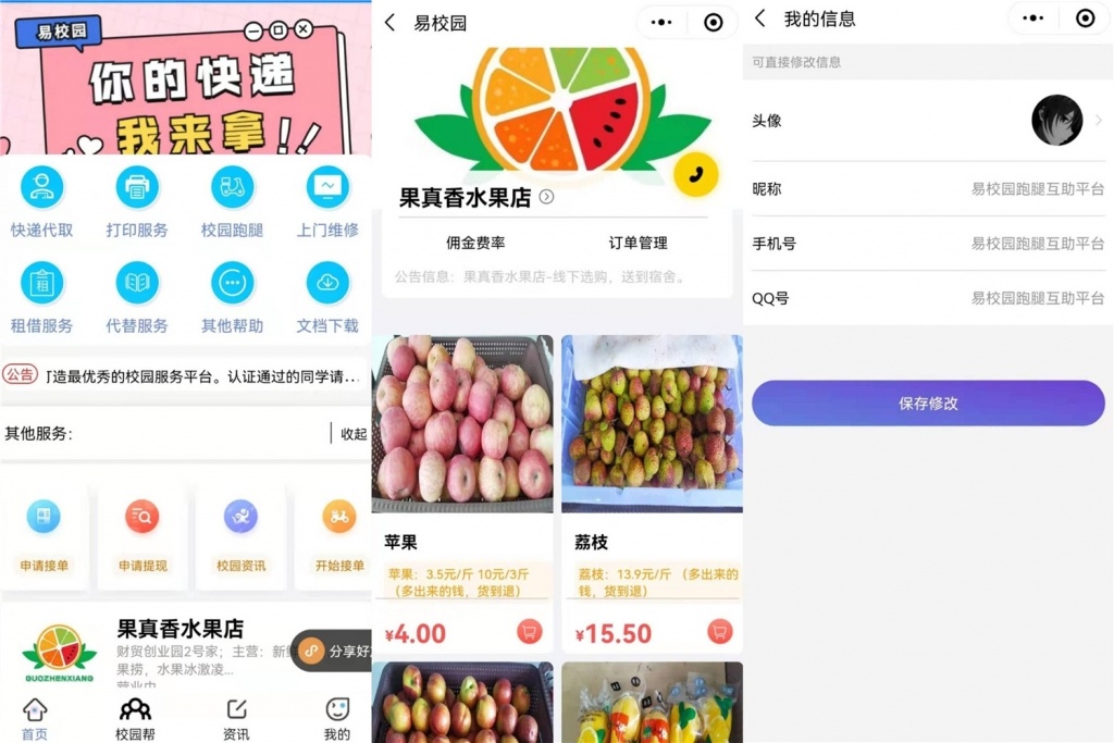 图片[1]-修复 易校网校园综合跑腿小程序源码 带服务端 客户端 前端-玩吧资源站
