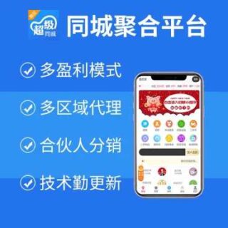 同城聚合平台v47.6.0+插件-玩吧资源站