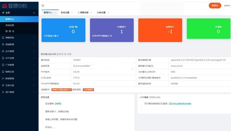 图片[2]-apicloud福利在线直播盒子影视源码+五级分销+商城+自定义采集+安装教程-玩吧资源站