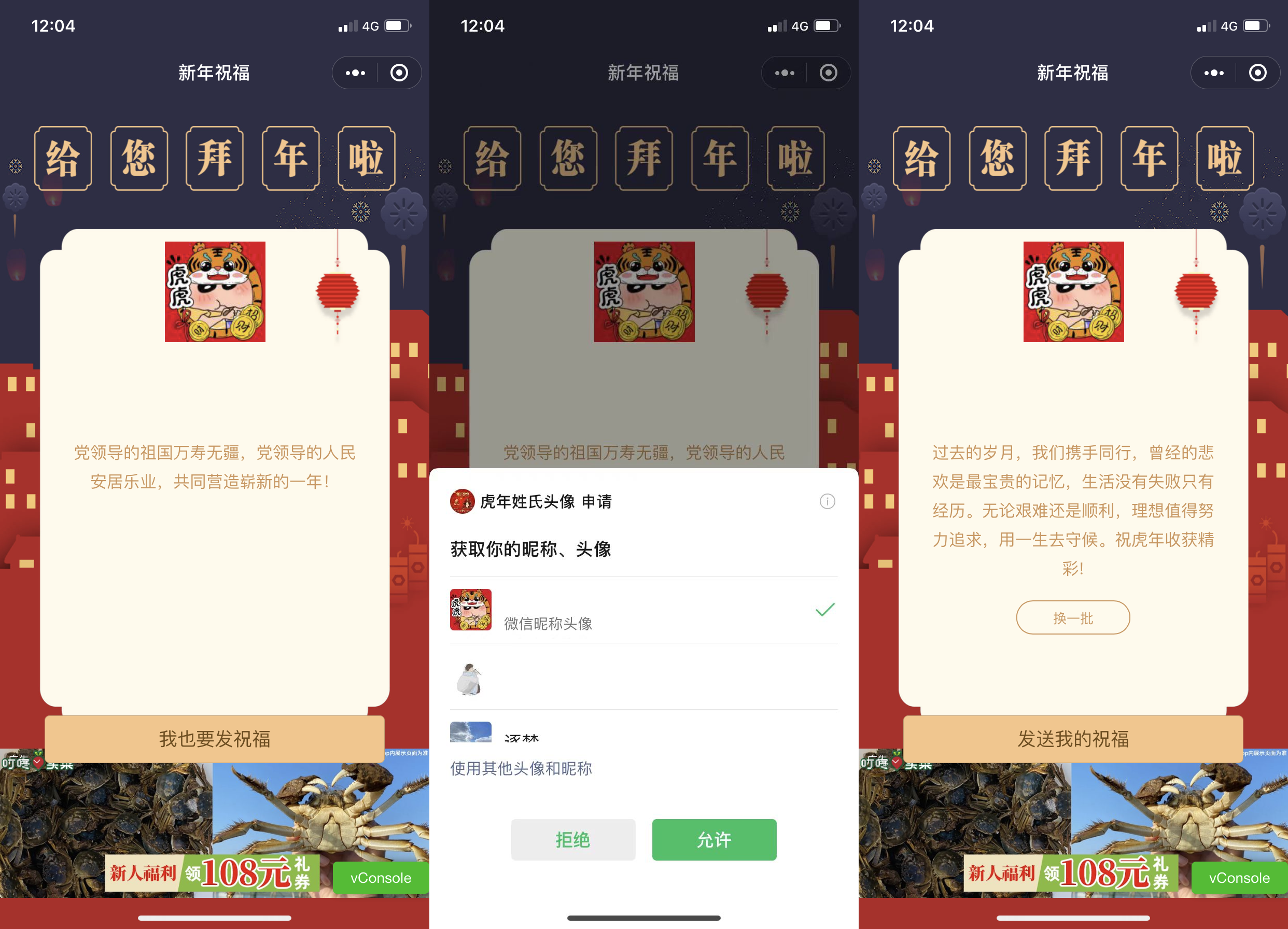 2022虎年春节拜年祝福语微信小程序源码