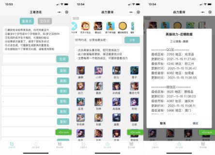 王者荣耀改名和最低战力查询助手组合微信小程序源码-玩吧资源站