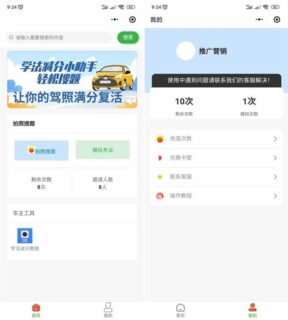 最新可用学法减分小程序源码运营版+安装教程-玩吧资源站