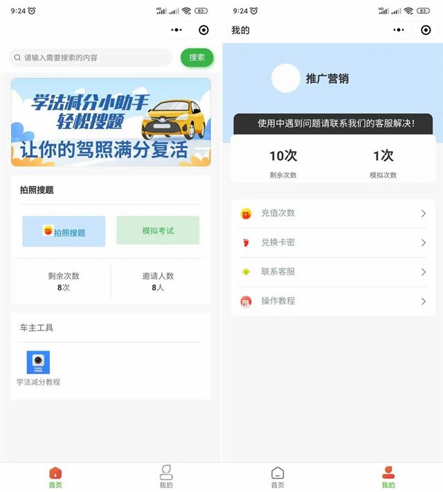 最新可用学法减分小程序源码运营版+安装教程