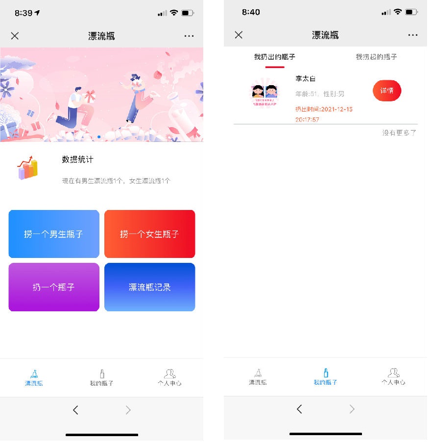H5漂流瓶交友源码 社交漂流瓶H5源码+视频教程