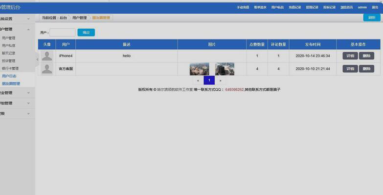 2021最新四合一即时通讯聊天源码 群聊/私聊/朋友圈 全开源无加密