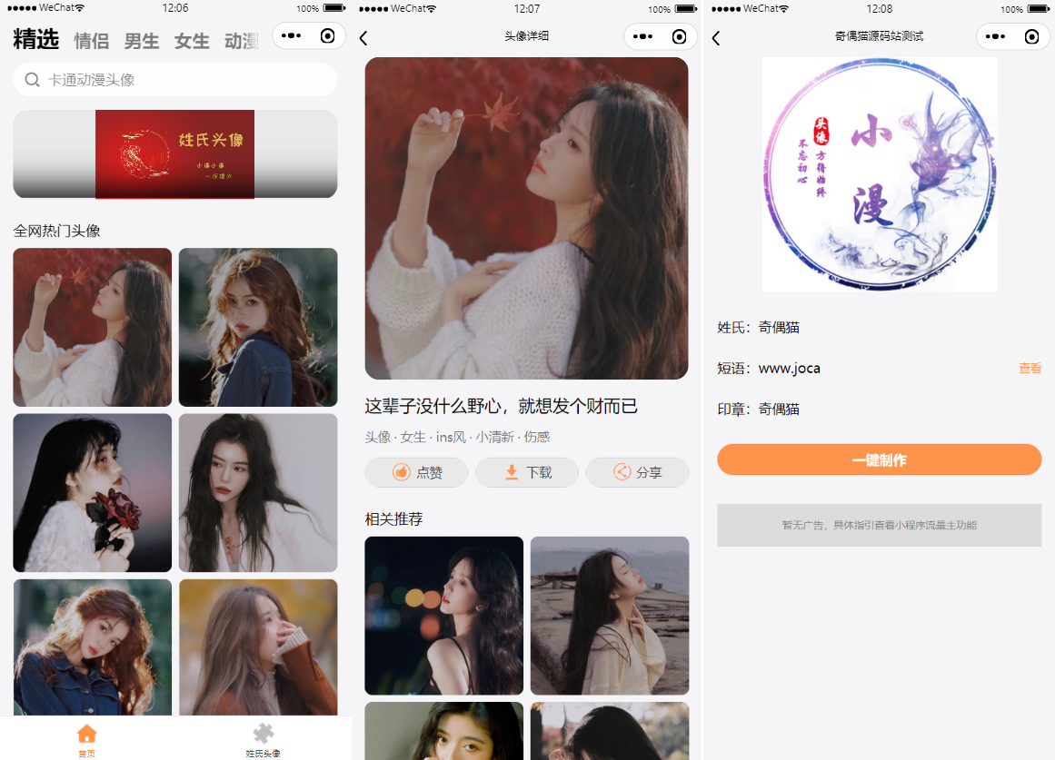 A1449姓氏头像制作生成头像组合微信小程序源码下载