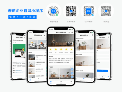 小程序 酱茄企业官网多端开源源码 v1.0.0_轻量级企业建站-玩吧资源站