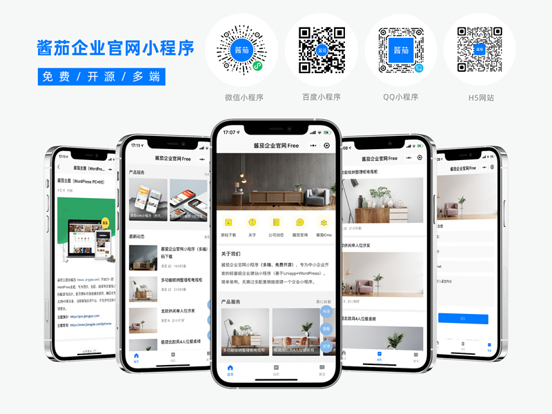 小程序 酱茄企业官网多端开源源码 v1.0.0_轻量级企业建站
