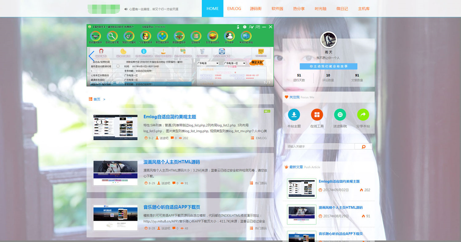 A1451迷途emlog模板全站好看的变色模板源码