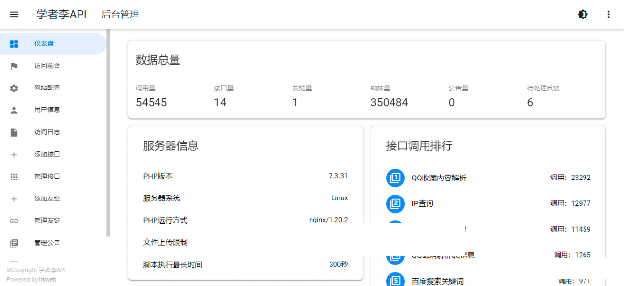A1452API管理源码一个你从未见过的全新版本界面