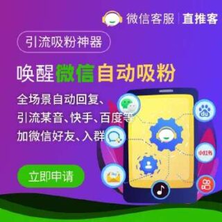 直推客v2.3.0-玩吧资源站