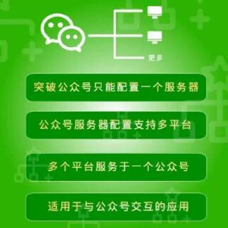 公众号接入多平台v1.0.3-玩吧资源站