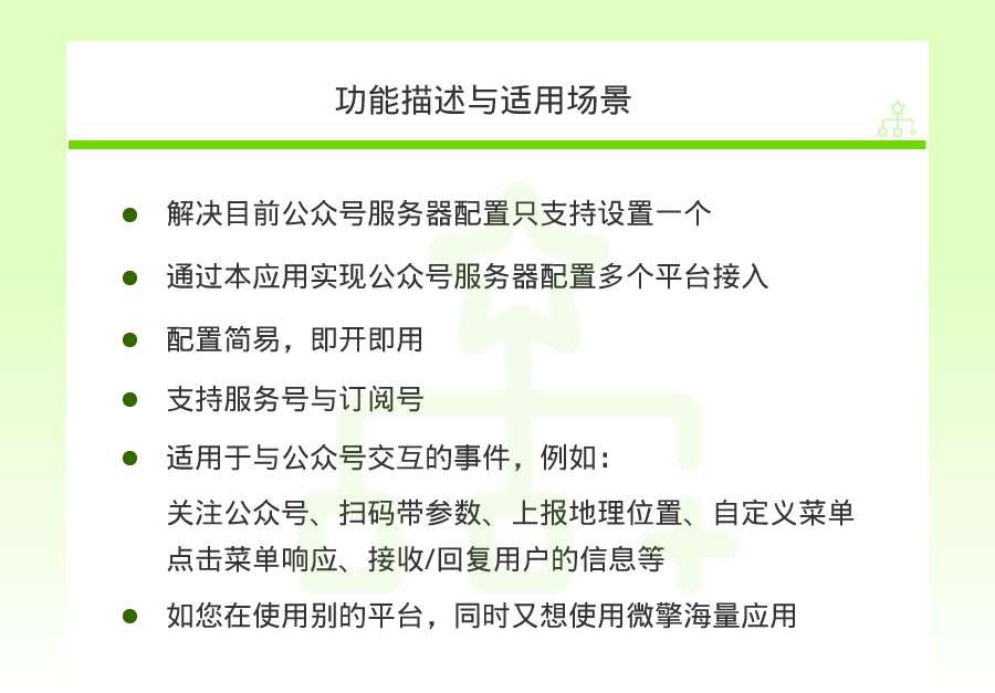 图片[2]-公众号接入多平台v1.0.3-玩吧资源站