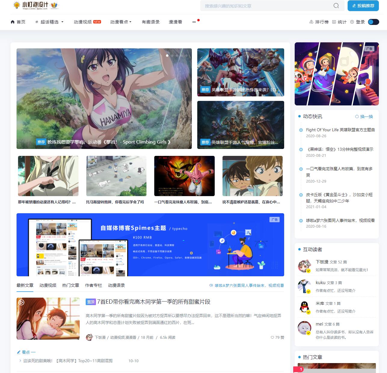 A1457小灯泡自媒体博客Spimes4.6收费typecho主题模板无加密无授权源码下载
