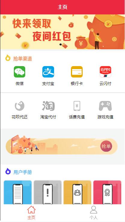 A1460盛大大财神多功能完美运营微信+支付宝+银行卡+云闪付+抢单系统源码+完整数据[完美运营级]