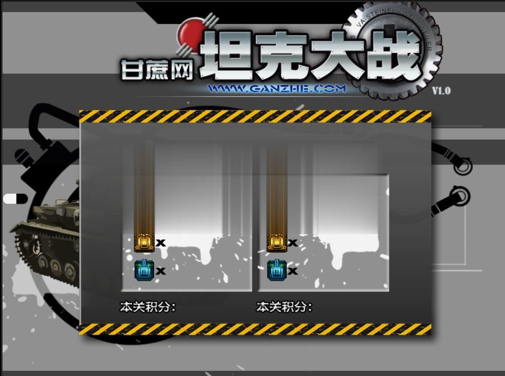图片[4]-坦克大战 HTML5游戏源码下载-玩吧资源站