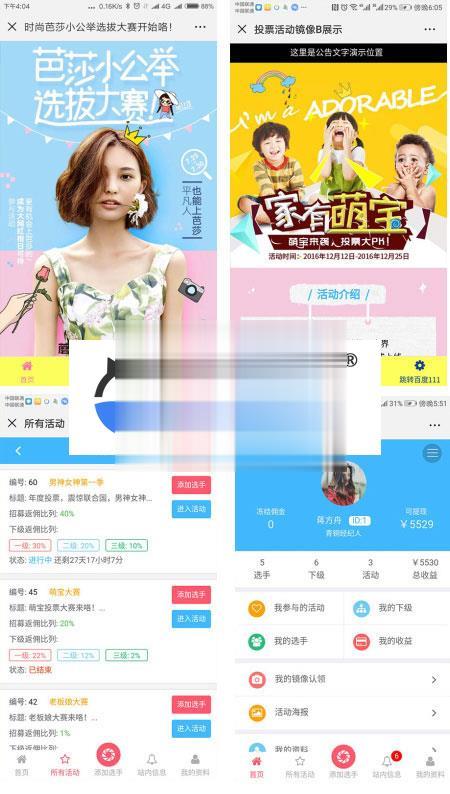 图片[2]-功能模块_螃蟹投票V1.8.6_螃蟹公众号投票-玩吧资源站