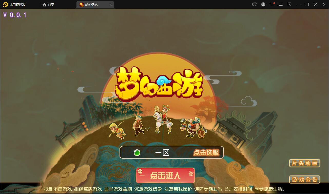Q363MT3换皮梦幻【记忆西游】最新整理Linux手工服务端+GM后台+安卓苹果双端+全套源码