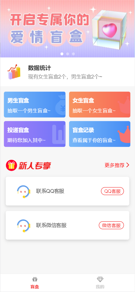 图片[1]-最新交友盲盒系统PHP源码-玩吧资源站